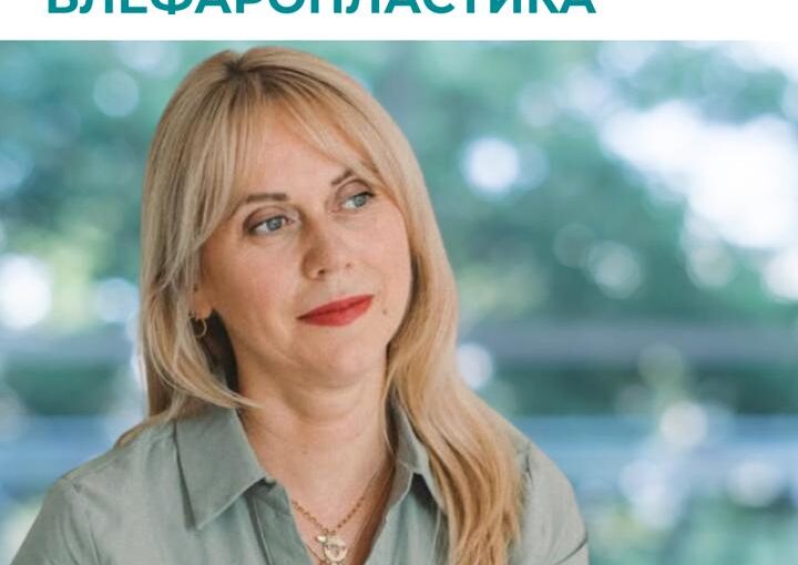 Погляд, який знову випромінює молодість, легкість і впевненість!