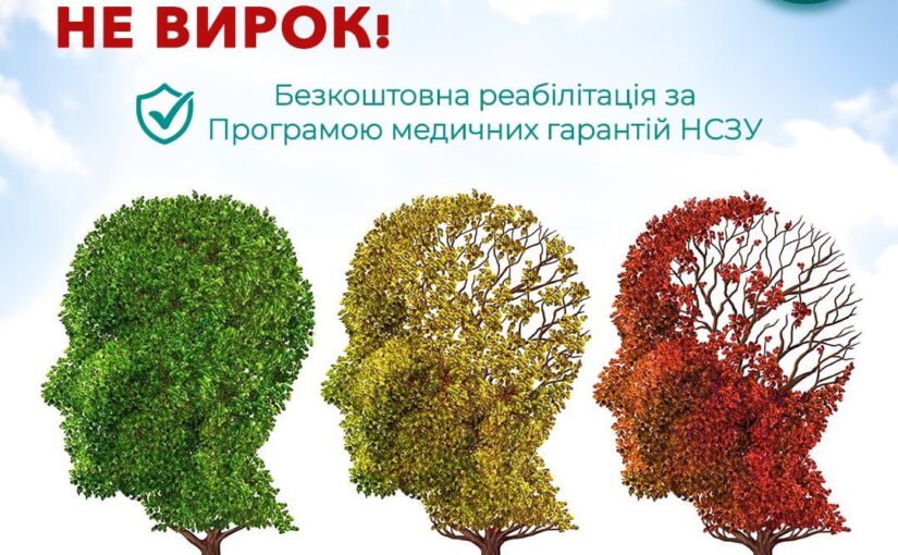 Розсіяний склероз – не вирок. Реабілітація допомагає жити якісно!