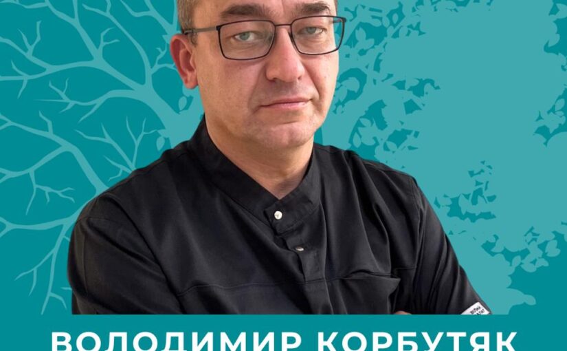 Знайомтесь! Лікар акушер-гінеколог вищої кваліфікаційної категорії Корбутяк Володимир Іванович