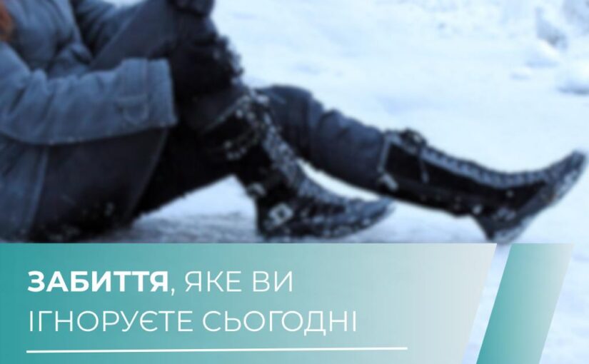 Впали, обтрусилися і пішли далі?