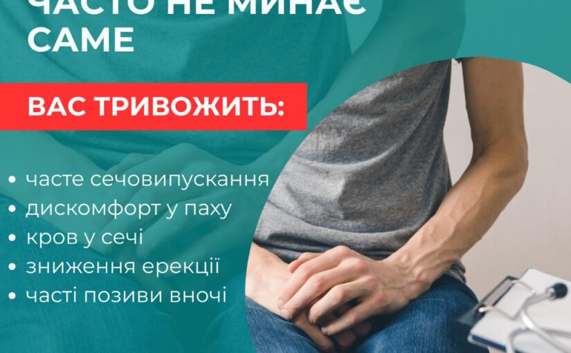 Уролог: хто це і чому краще прийти раніше, ніж «коли вже зовсім притисне»