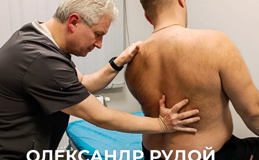 Вертебролог Олександр Рудой: «що я зрозумів про біль, тіло та відновлення за 32 роки в медицині»