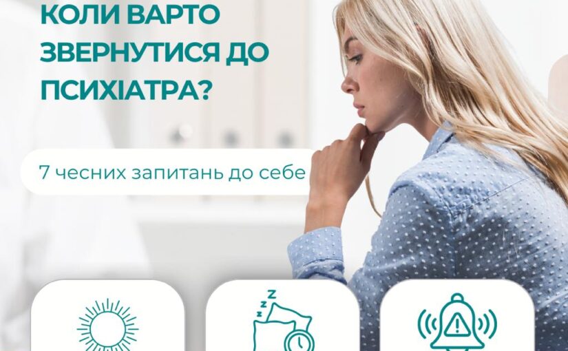 Психіатр — це не страшно: 7 питань до себе, щоб зрозуміти, чи пора звернутися до фахівця?