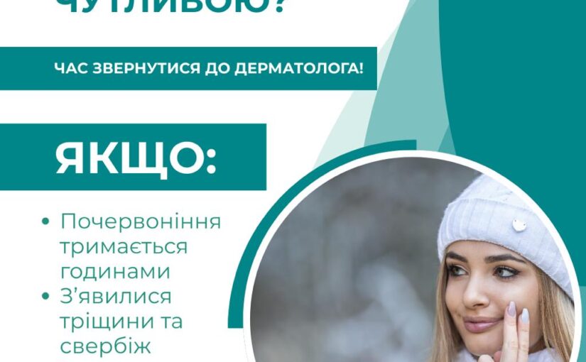Зимовий стрес для шкіри: як захистити обличчя від морозу, вітру та сухого повітря