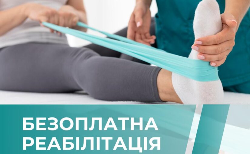 Безоплатна реабілітація за програмою НСЗУ в МЦ «Відновлення»: як отримати допомогу?