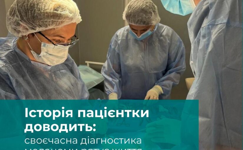 У медичному центрі щодня трапляються історії, які доводять: уважність до себе та турбота близьких можуть стати вирішальними для збереження здоров’я