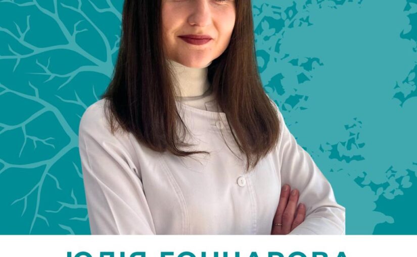 К команде нашего центра присоединилась опытная специалистка, доктор психолог, з системным подходом к здоровью пациентов — Гончарова Юлия Ивановна.