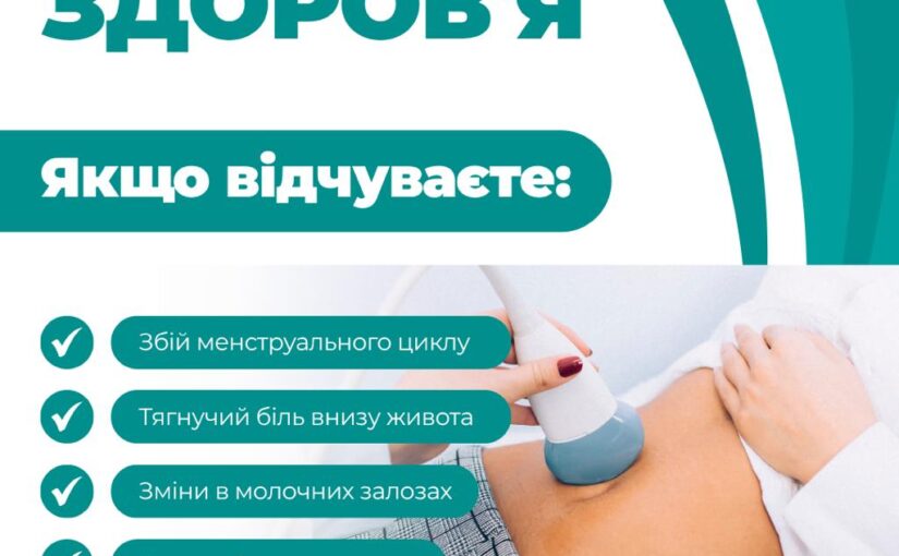 Женское здоровье – это не про графики, а про твой комфорт и покой!