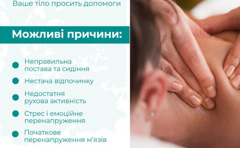 Тело скажет «спасибо», уже после первого сеанса!